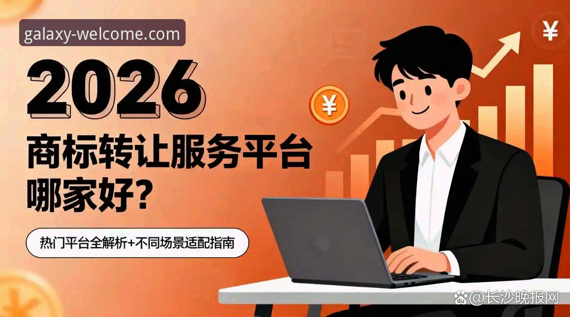 银河官方平台2026最新版本完整使用指南：老用户分享升级体验与操作技巧